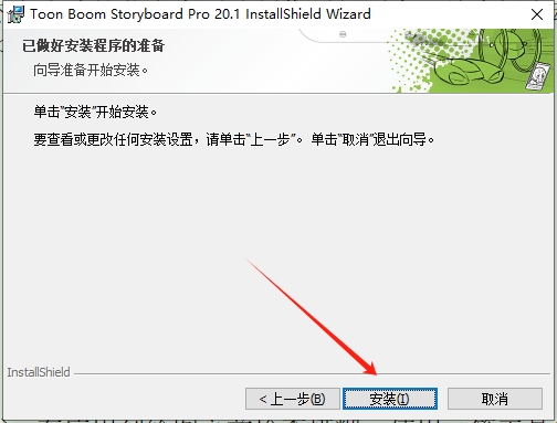 Toon Boom Storyboard Pro 20.1免费破解版安装图文教程
