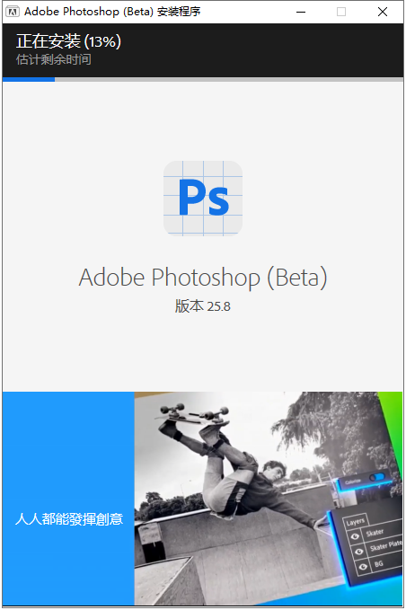Photoshop Beta 2024 v25.8【测试版】免费破解版安装图文教程