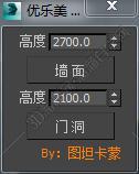 3DMAX一键墙体脚本插件