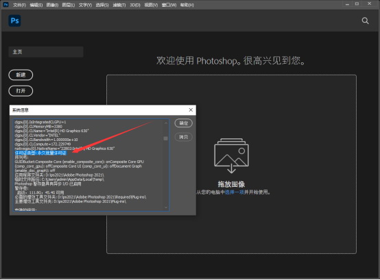 Adobe PhotoShop 2021破解版下载安装图文教程
