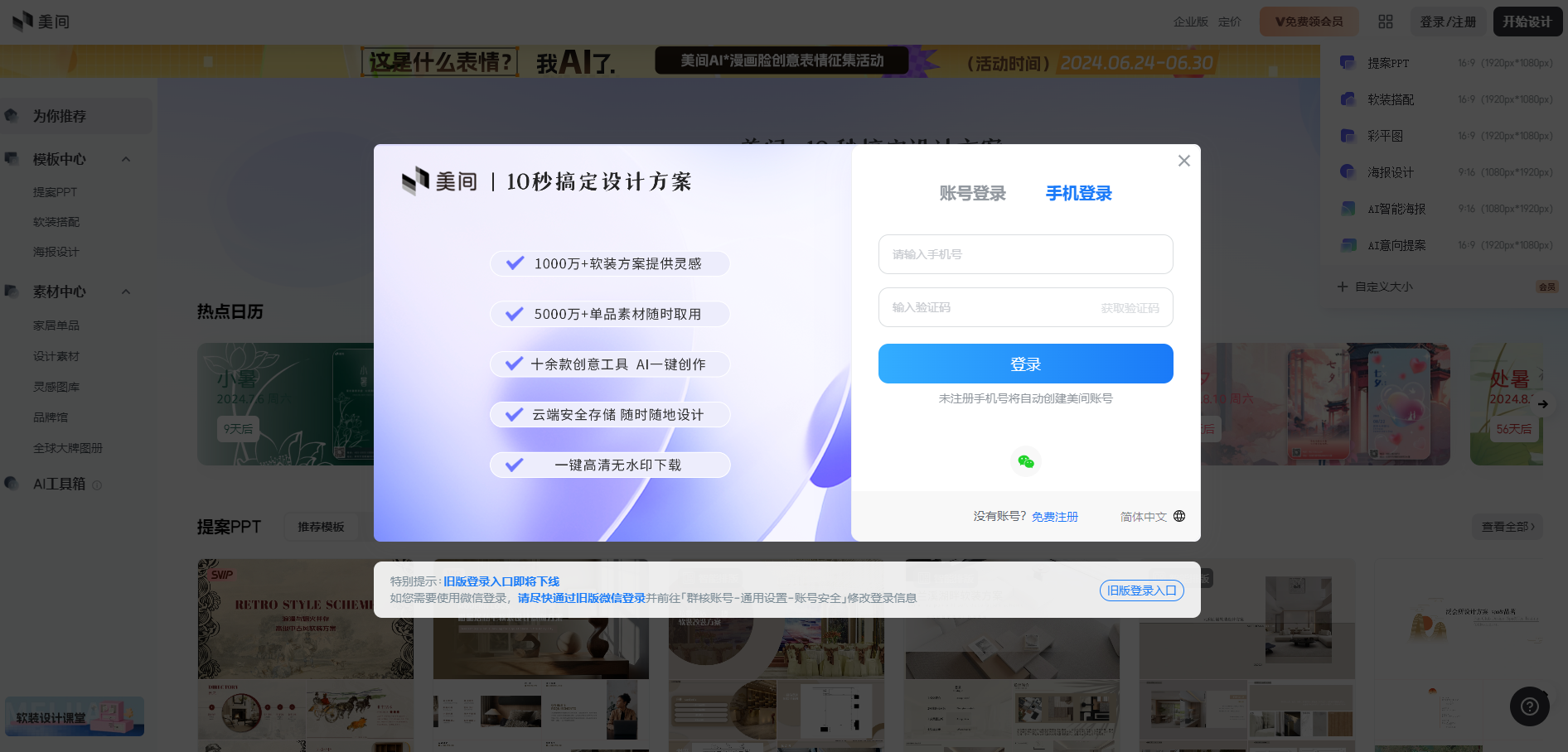 美间-在线设计工具 官方网页版安装图文教程