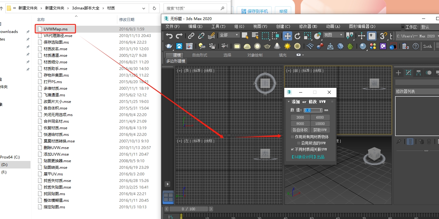 3DMAX脚本合集大全插件安装图文教程