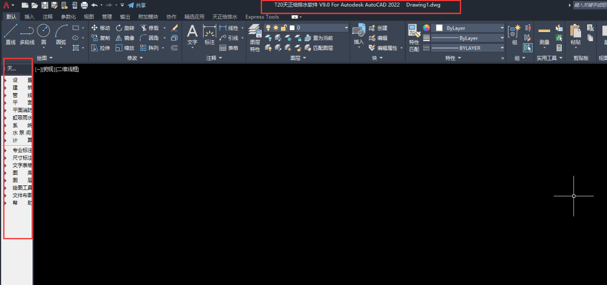 天正T20 天正给排水 V9.0【支持CAD 2010-2023】中文免费版