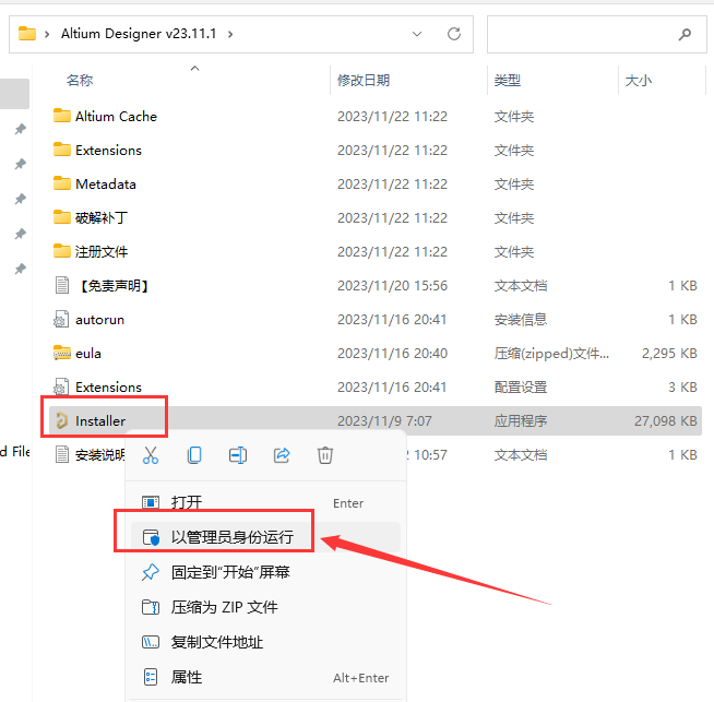 Altium Designer v23.11.1破解版【附破解补丁】中文破解版安装图文教程