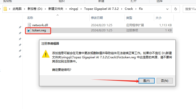 Topaz Gigapixel AI 7.3.2英文激活版+安装教程安装图文教程