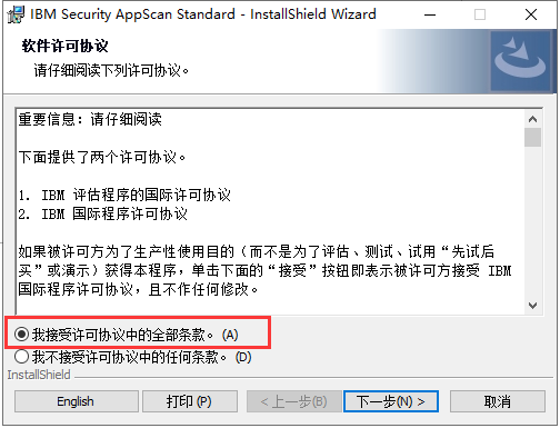 IBM Security AppScan v9.0.3.6【web安全扫描工具】中文破解版安装图文教程