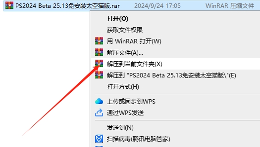 PS2024 Beta 25.13（太空猫版）便携版安装图文教程