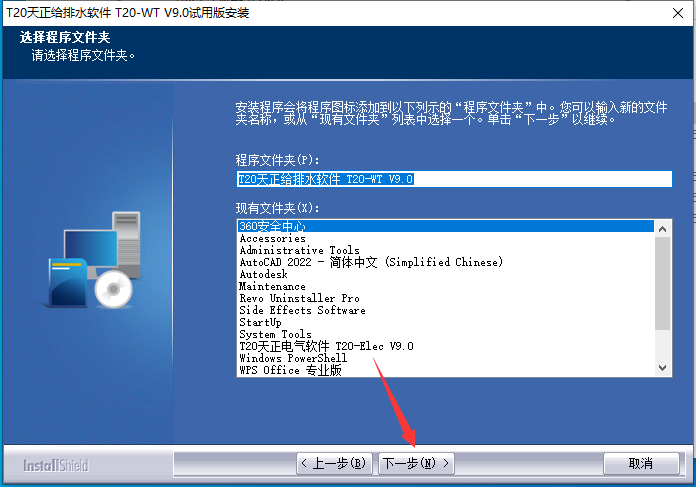 天正T20 天正给排水 V9.0【支持CAD 2010-2023】中文免费版安装图文教程
