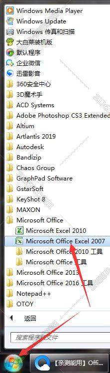 Excel2007官方下载【excel2007免费版】免费完整版官网安装图文教程