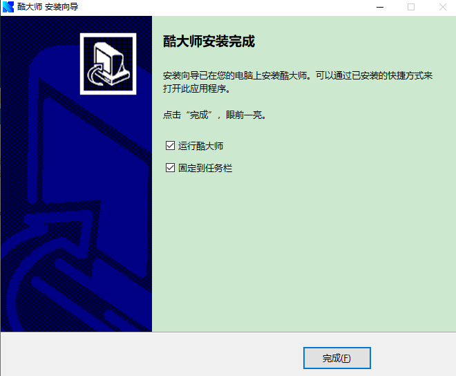 酷大师v 1.2.1官方免费版安装图文教程
