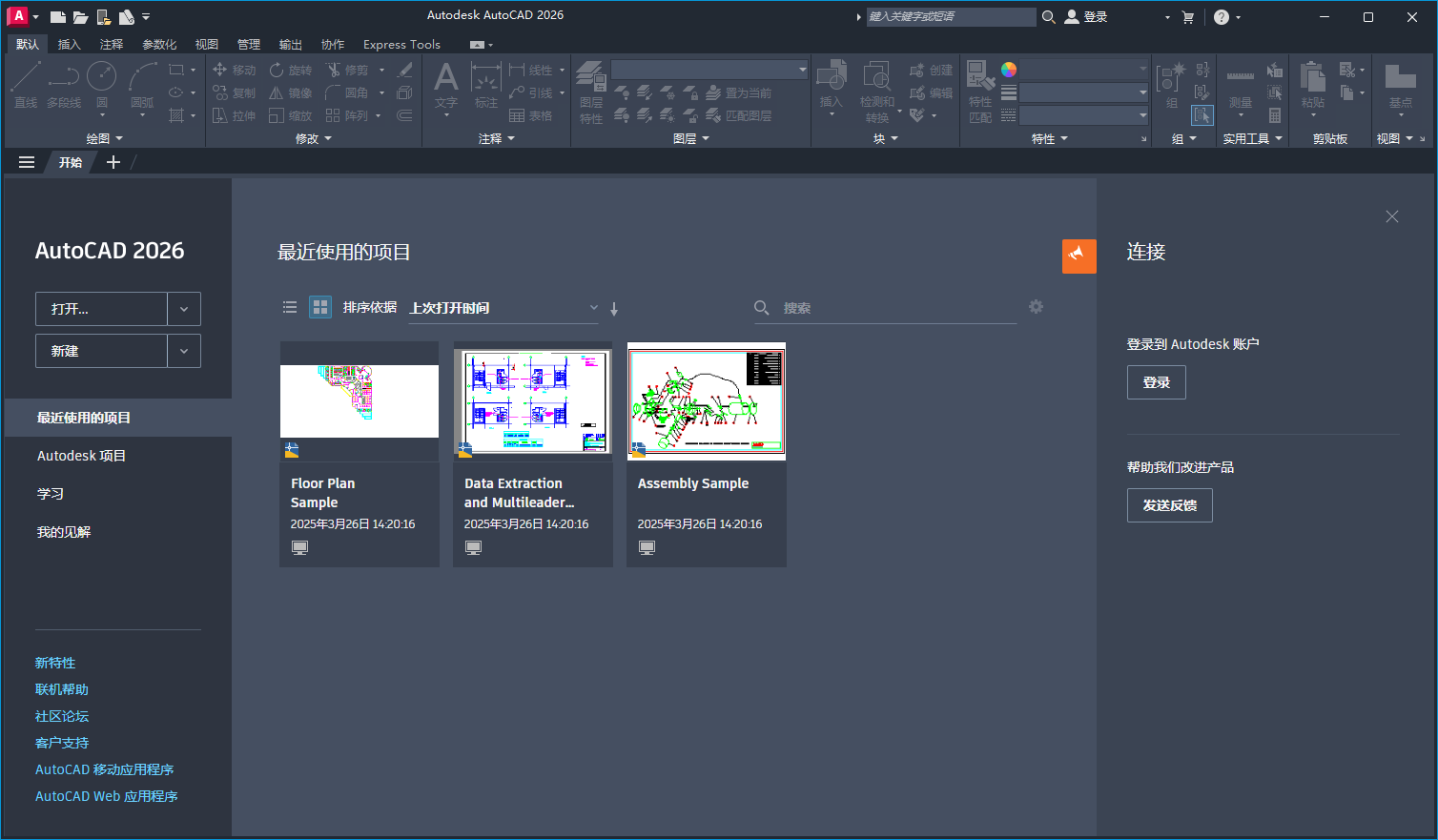 Autodesk AutoCAD 2026（CAD建模软件）最新官方正式激活版安装图文教程