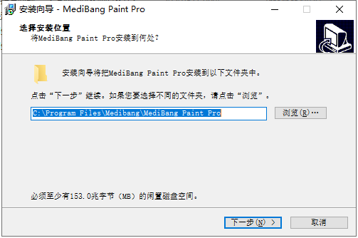 Medibang Paint 25.6【附安装教程】官方免费版安装图文教程