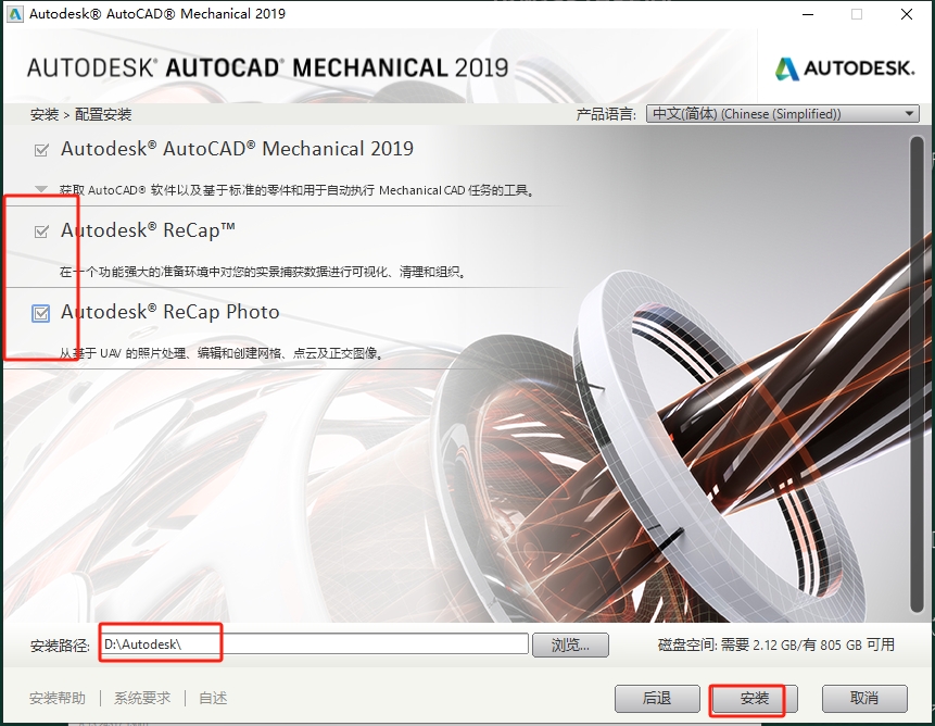 AutoCAD Mechanical 2019破解版（CAD机械版）免费版安装图文教程