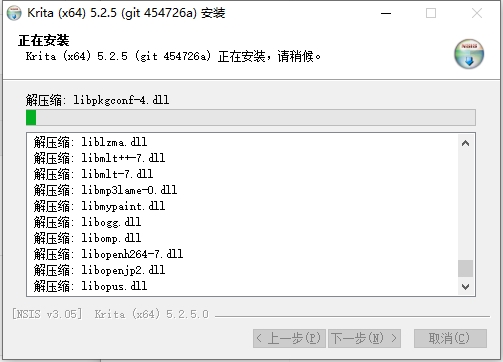 Krita 5.2.5【电脑绘画软件下载】中文版安装图文教程