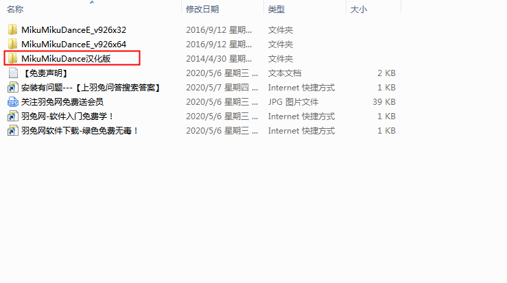 MikuMikuDance v9.26【三维舞蹈动画视频制作软件】精简汉化版安装图文教程