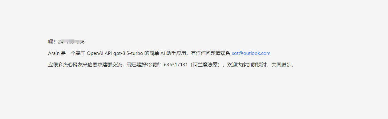 ChatGPT平替软件Arain免费版【需邮箱验证，基于 OpenAI API gpt-3.5-turbo】无限制官方中文最新网页版