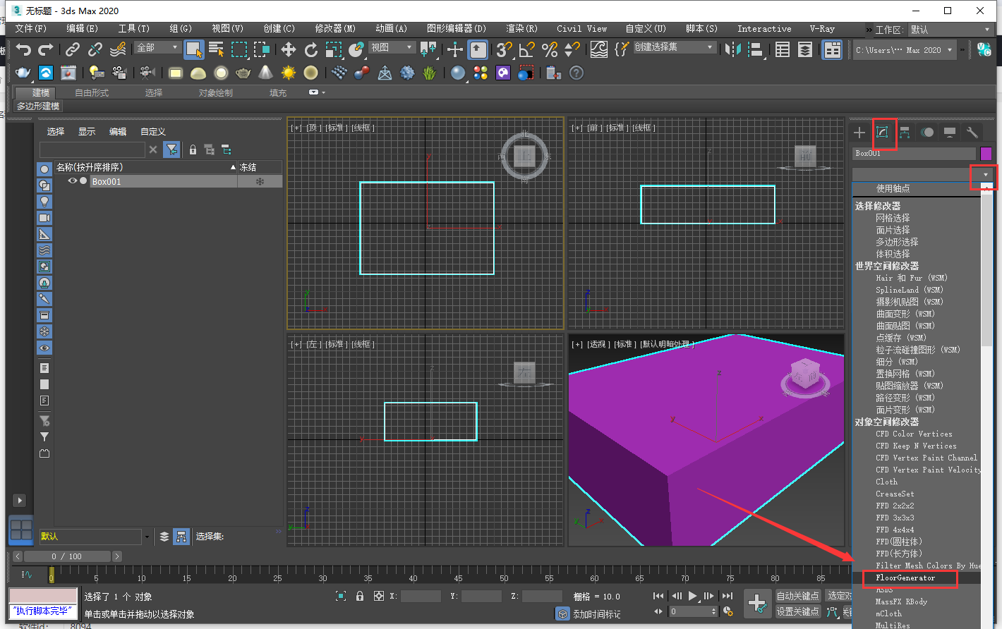 【3dmax插件】Floorgenerator 2.10 Pro For 3ds Max 2013 – 2023（3DS MAX地板地面墙面生成制作插件）英文版下载安装图文教程