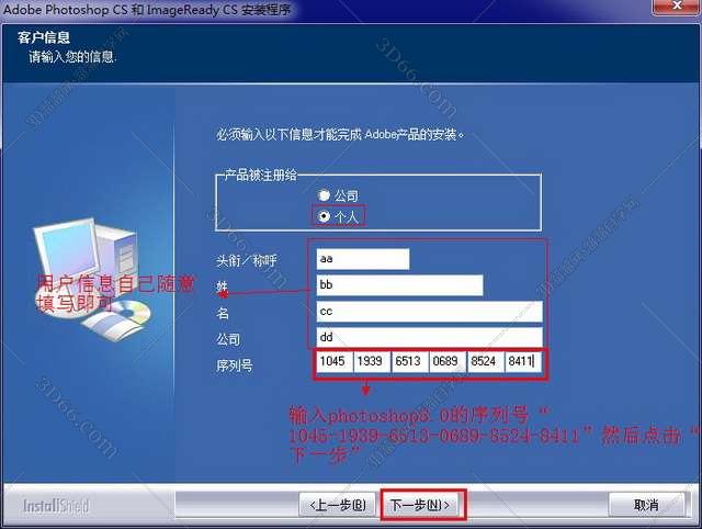 PhotoShop8.0【Adobe Photoshop 8.0】（PS8）官方简体中文破解版安装图文教程
