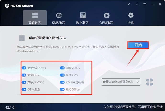 HEU_KMS_Activator_v42.1.0（kms激活工具）最新免费版安装图文教程
