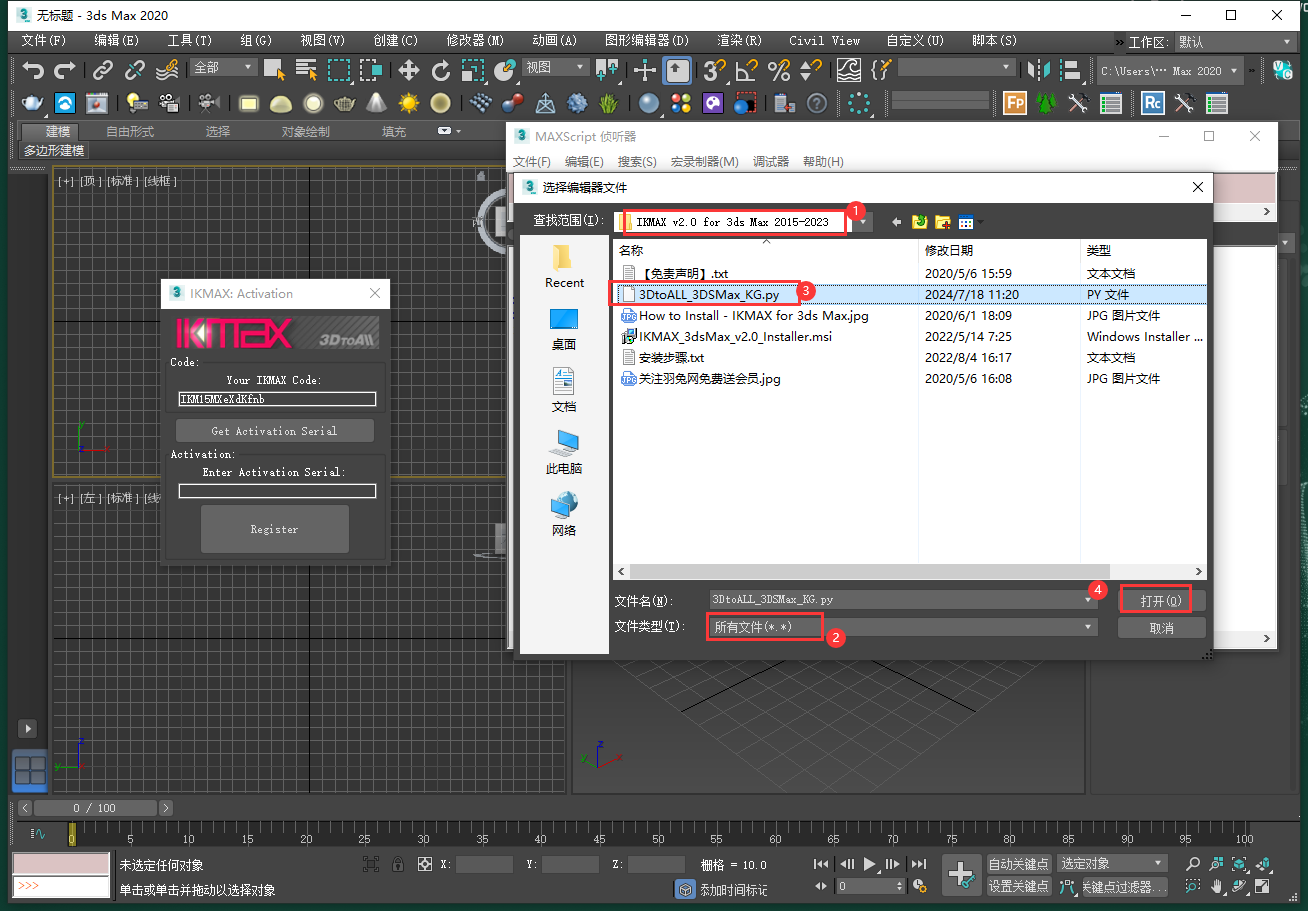 【3dmax快速绑定插件下载】3DS MAX模型快速绑定插件 3DtoAll IKMAX V2.0 for 3DS MAX 2015-2023破解版安装图文教程