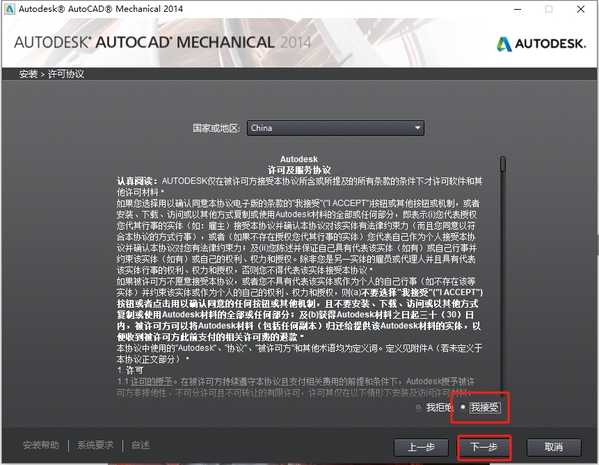 CAD机械版2014（AutoCAD Mechanical 2014）完美破解版安装图文教程