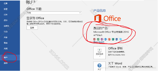 Microsoft Office2016激活码【office2016激活工具】破解工具