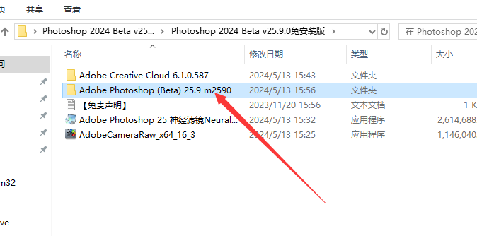 Adobe Photoshop 2024 Beta 25.9【PS Beta测试版】完整破解版安装图文教程