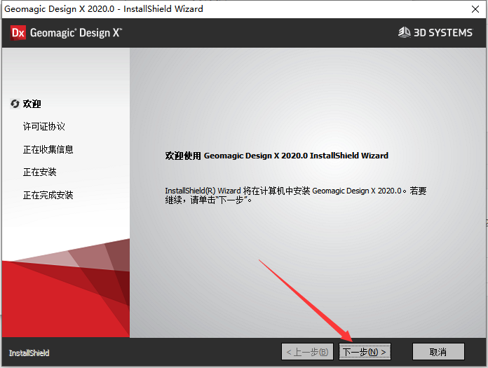 Geomagic Design X v2020中文免费破解版安装图文教程