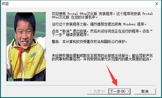 protel99se【电路板设计软件】汉化破解版安装图文教程