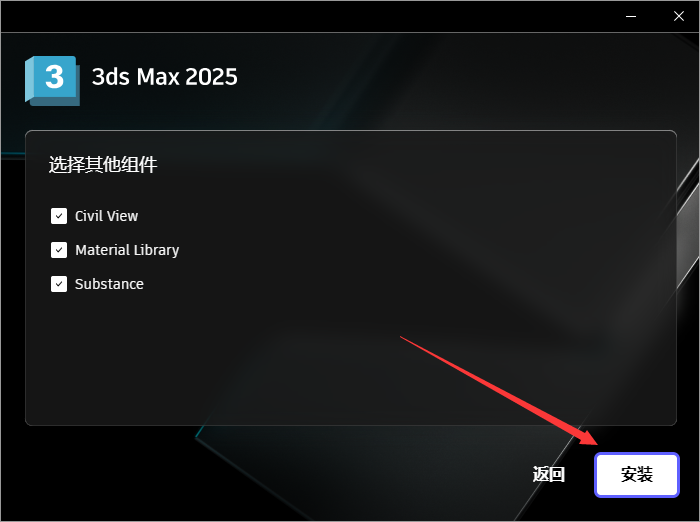 Autodesk 3DMax 2025最新版_破解版_完整版安装图文教程