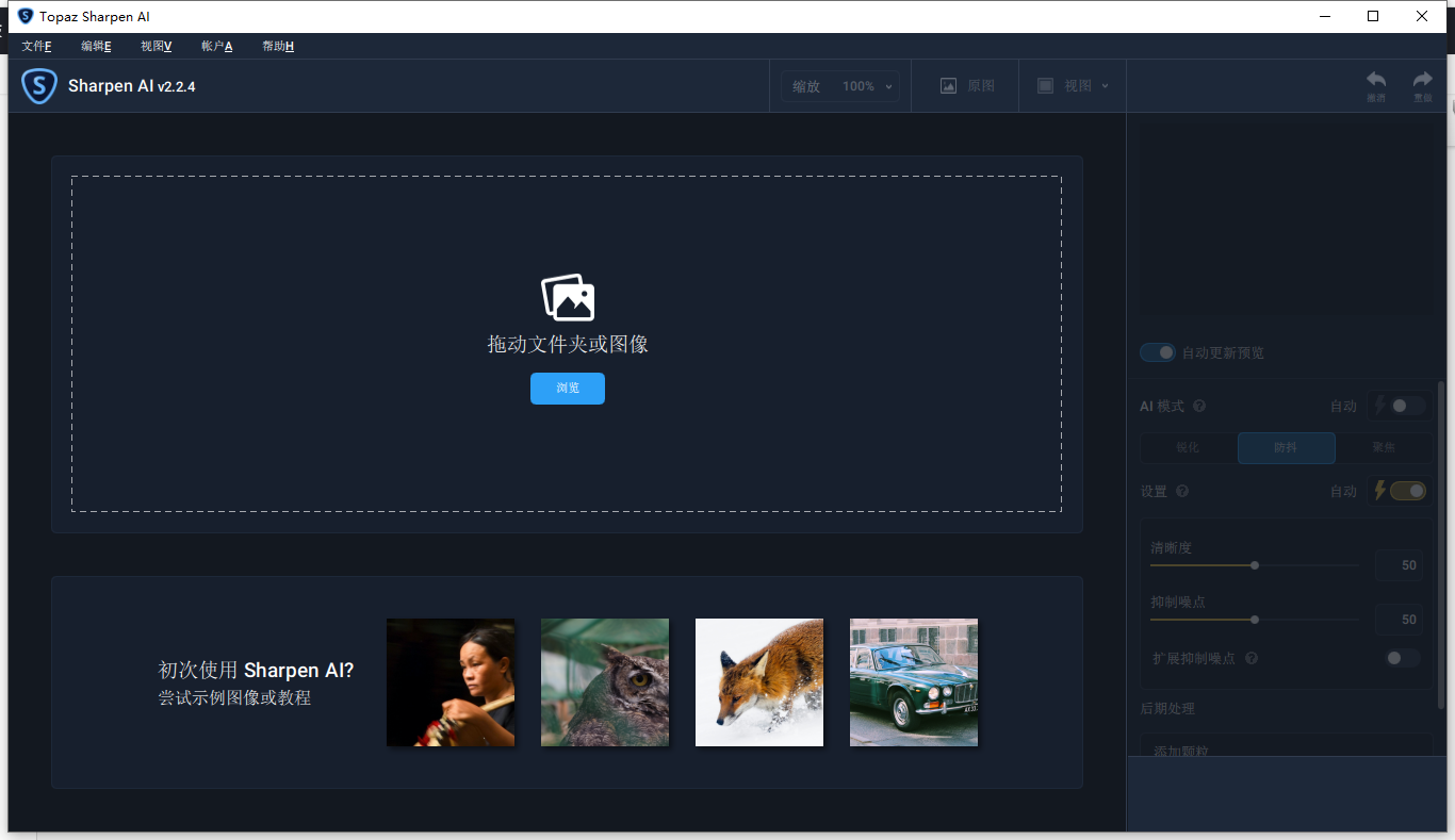 Topaz Sharpen AI v2.2.4 中文汉化版 Topaz Sharpen AI v2.2.4 中文汉化版