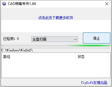 【CAD杀毒】CAD病毒专杀工具免费下载安装图文教程