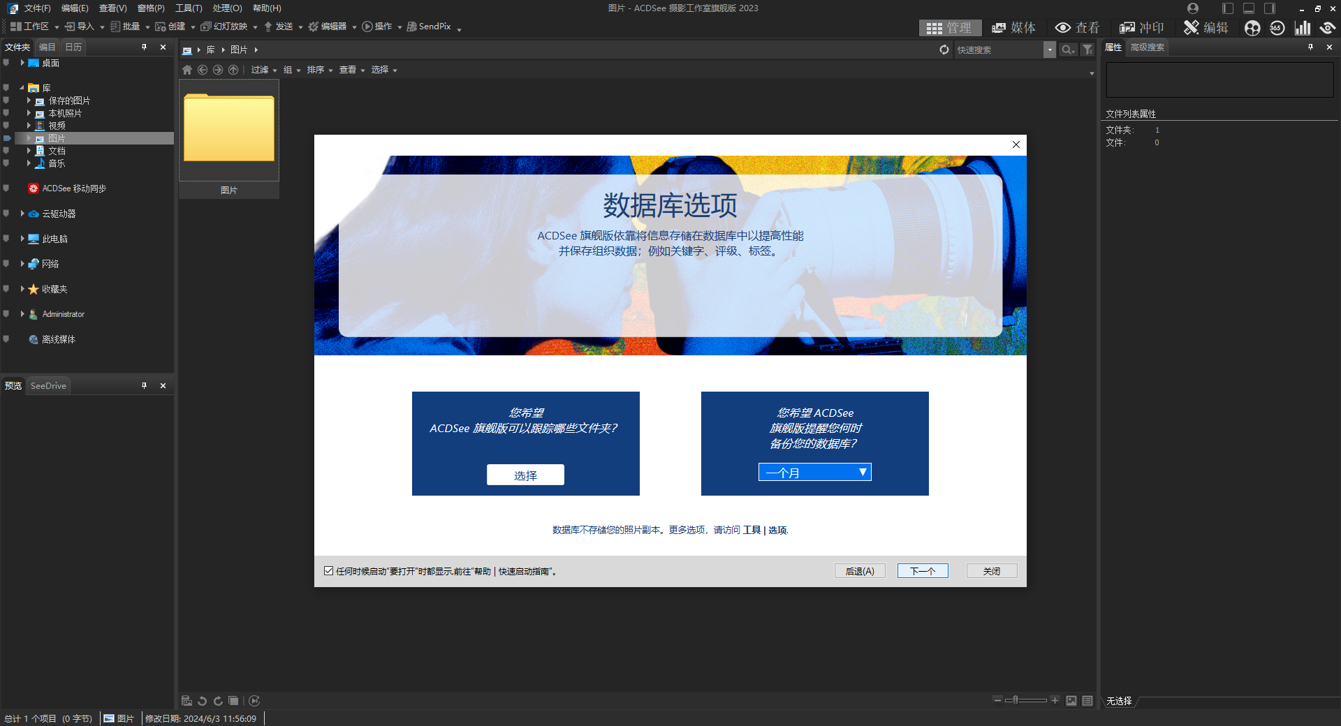acdsee2023中文旗舰破解版下载