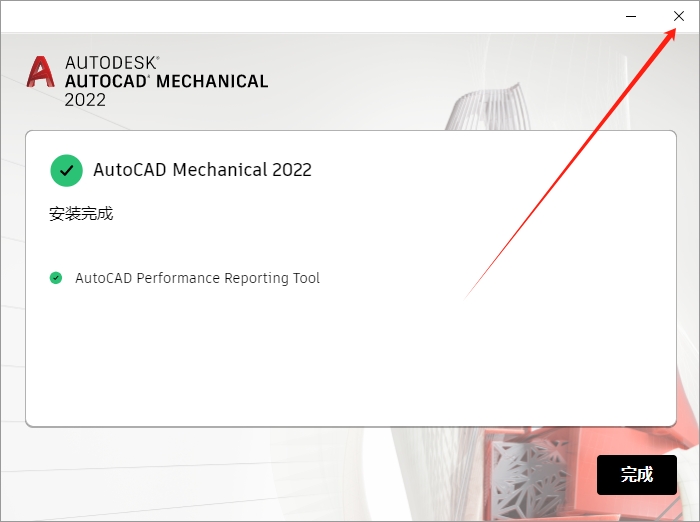AutoCAD Mechanical 2022（CAD机械版）简体中文破解版安装图文教程