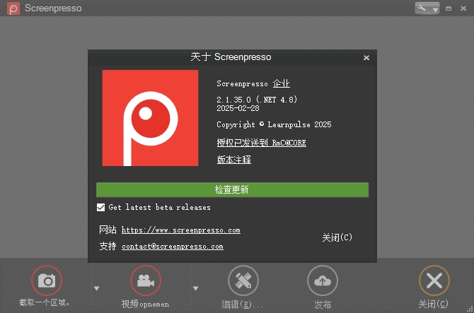 Screenpresso Pro 2.1.35简体中文免费版（附注册机）