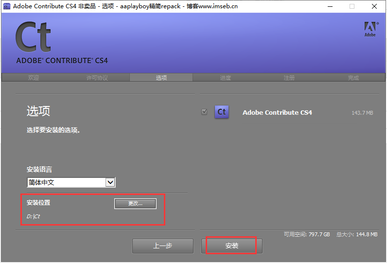 Adobe Contribute CS4中文版【Ct cs4破解版】中文破解版安装图文教程