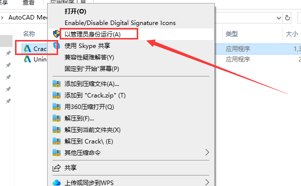 AutoCAD Mechanical 2023 中文简体免费破解版安装图文教程