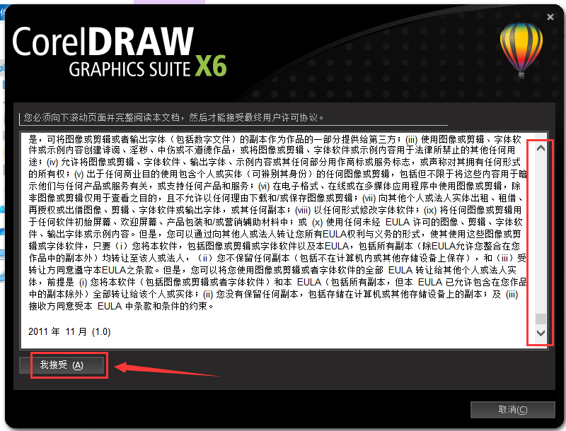 CorelDraw x6【CDR X6】64/32位绿官方试用版安装图文教程