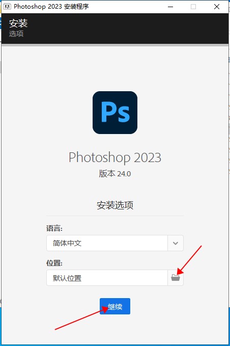 Adobe PhotoShop 2023 v24.0.0.59【PS 2023】中文直装破解版 附安装教程安装图文教程