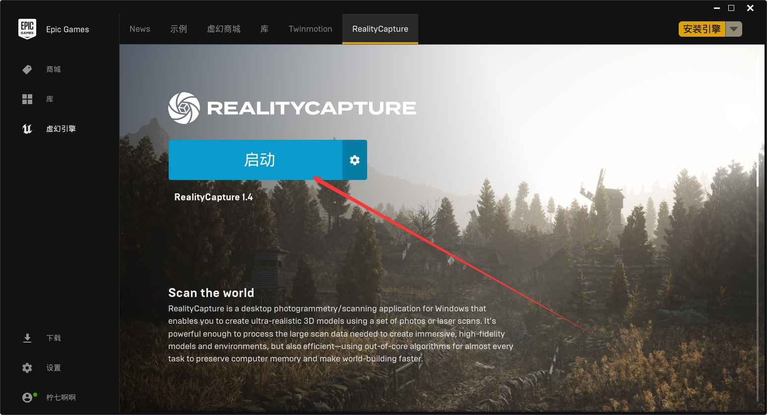 Reality Capture v1.4.0官方最新免费汉化版安装图文教程