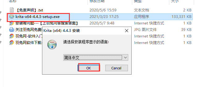Krita v4.4.3【免费开源绘画软件】简体中文版安装图文教程