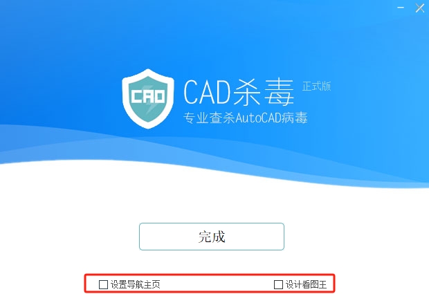 【CAD杀毒】CAD杀毒 V2.9 免费下载安装图文教程