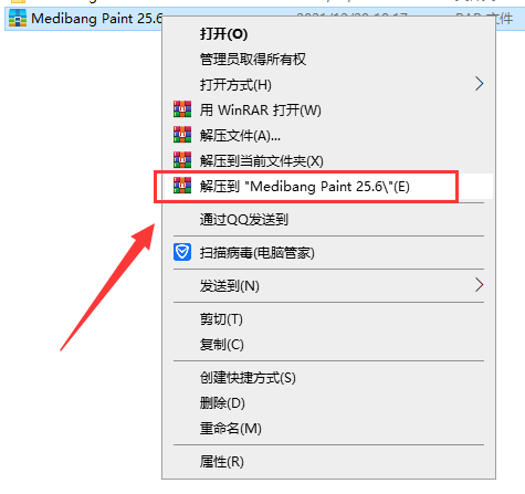 Medibang Paint 25.6【附安装教程】官方免费版安装图文教程