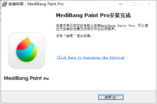 Medibang Paint 25.6【附安装教程】官方免费版安装图文教程