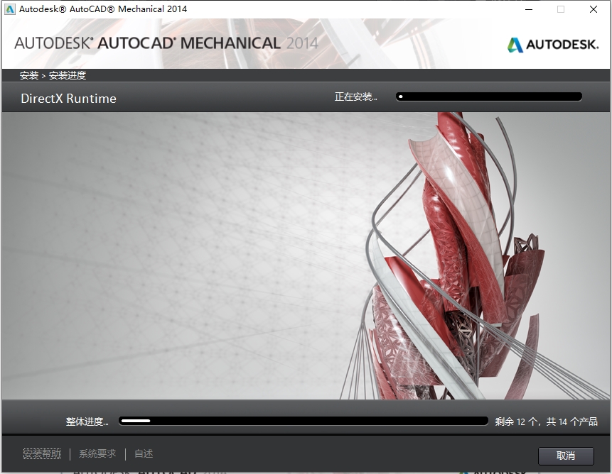 CAD机械版2014（AutoCAD Mechanical 2014）完美破解版安装图文教程