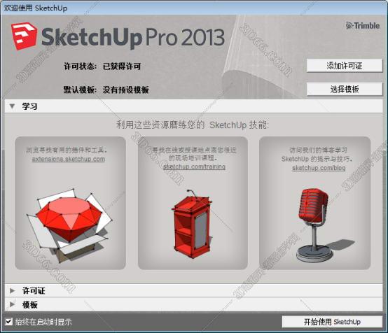 sketchup7插件下载