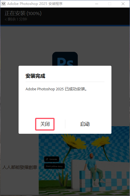 Adobe Photoshop 2025 26.2.0最新免费破解版安装图文教程