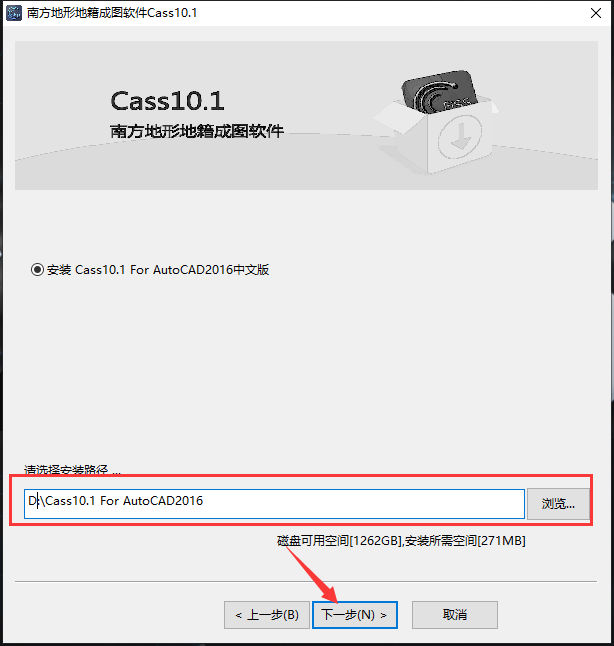 南方测绘cass 10.1【支持CAD2016】简体中文版安装图文教程