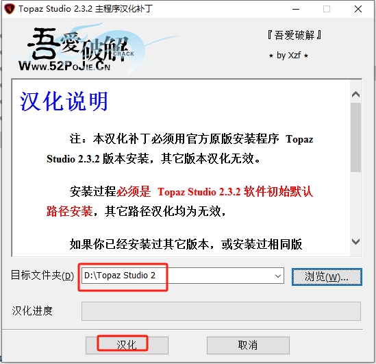 Topaz Studio 2.3.2免费中文激活版安装图文教程