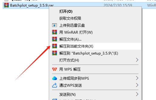 AutoCAD Batchplot【CAD批量打印插件】安装图文教程